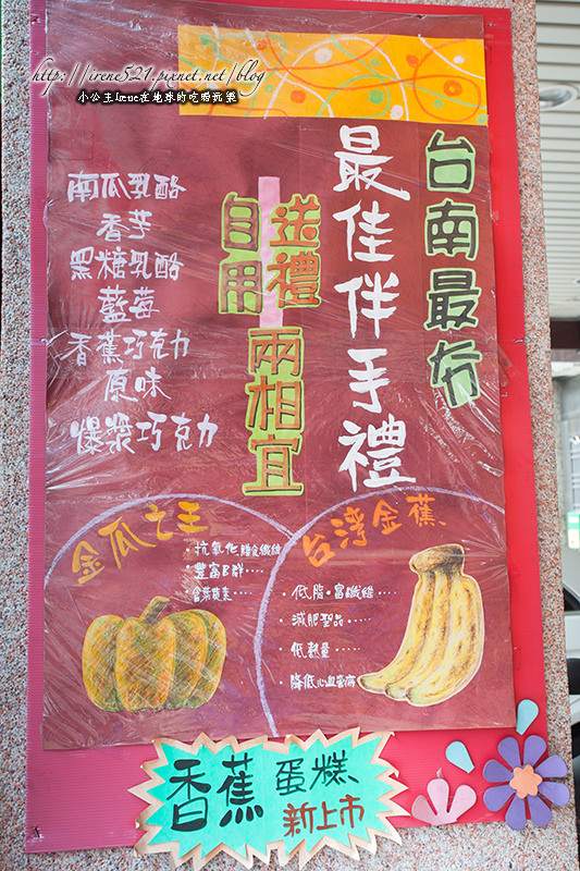 14.03.16-台南.高典蛋糕