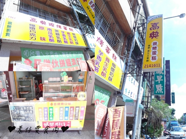 高典現烤蛋糕:高典現烤蛋糕之超濕潤傳統口味力壓西式甜點!