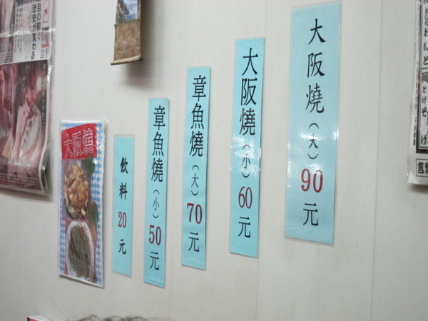 大阪屋章魚燒:(台北)饒河街夜市小巷中的日本章魚燒 - 大阪屋章魚燒