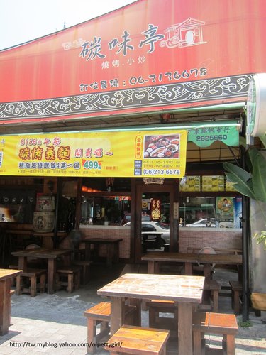 台南碳味亭 燒烤、碳烤、熱炒：午間特餐『義大利麵』-碳味亭燒烤小炒【愛評陸拾肆卷】