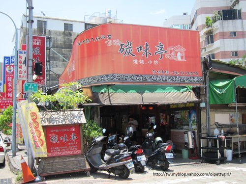 台南碳味亭 燒烤、碳烤、熱炒：午間特餐『義大利麵』-碳味亭燒烤小炒【愛評陸拾肆卷】