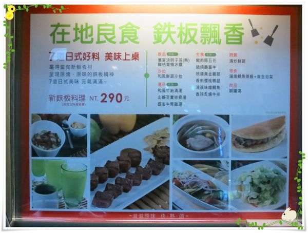 台北-HOT 7-王品集團平價鐵板燒-門口菜單