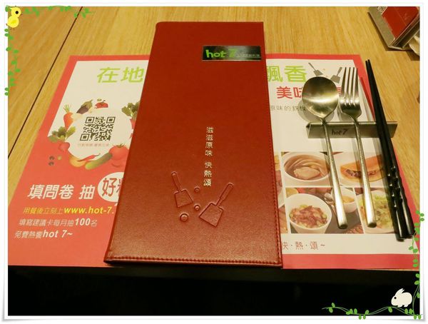 台北-HOT 7-王品集團平價鐵板燒-菜單封面