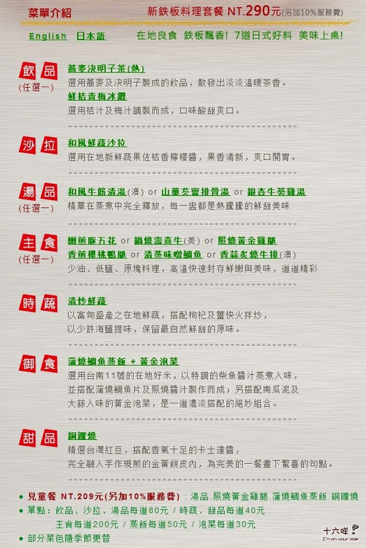 hot 7 新鐵板料理：台北中山區 王品Hot7新日式鐵板燒料理