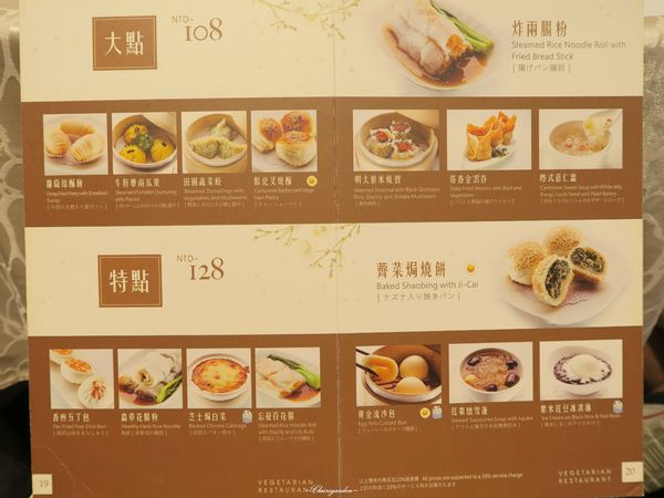 養心茶樓蔬食飲茶：台北 捷運松江南京站 養心茶樓~純手工製作美味素食餐點