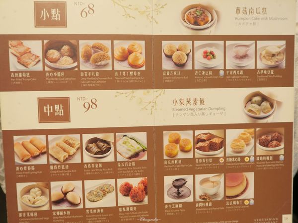 養心茶樓蔬食飲茶：台北 捷運松江南京站 養心茶樓~純手工製作美味素食餐點