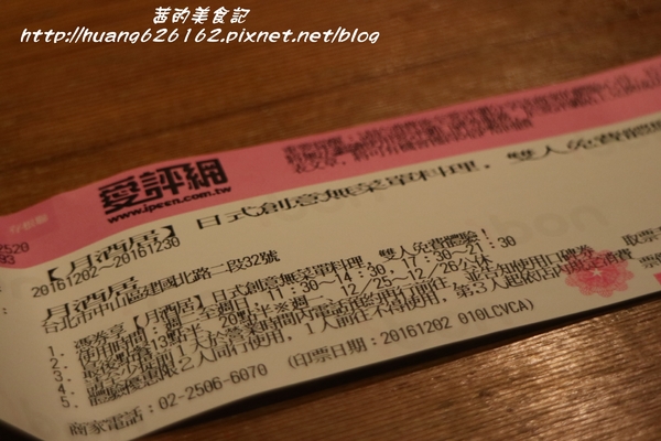 月酒居：【台北中山區】中山區日式創意無菜單料理『月酒居』商業午餐、捷運松江南京站~