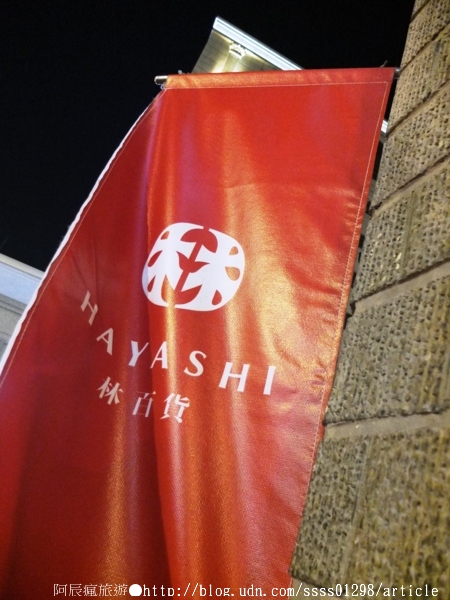 林百貨:【旅行遊記。台南中西區】林百貨。台灣流行時代開啟鈕 逛一個復古、文創、新潮流