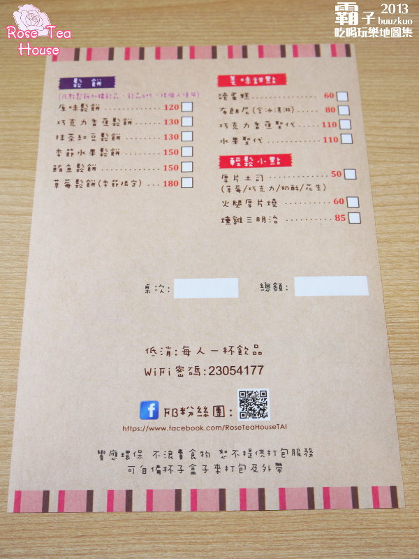 Rose Tea House:Rose Tea House ~ 吃著酥脆鬆餅配著花茶的優雅下午茶時光