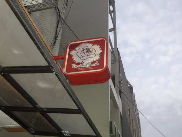 Rose Tea House：1021105[官本金文愛台灣]裝修後首訪Rose Tea House季節水果鬆餅好吃到想唱玫瑰玫瑰我愛妳