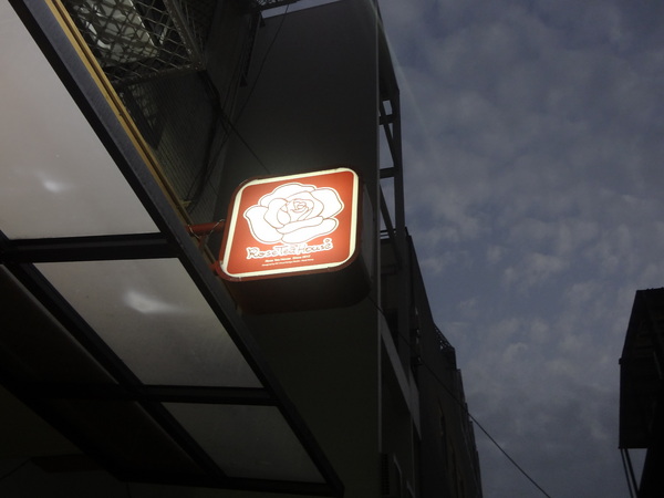 Rose Tea House：1021105[官本金文愛台灣]裝修後首訪Rose Tea House季節水果鬆餅好吃到想唱玫瑰玫瑰我愛妳