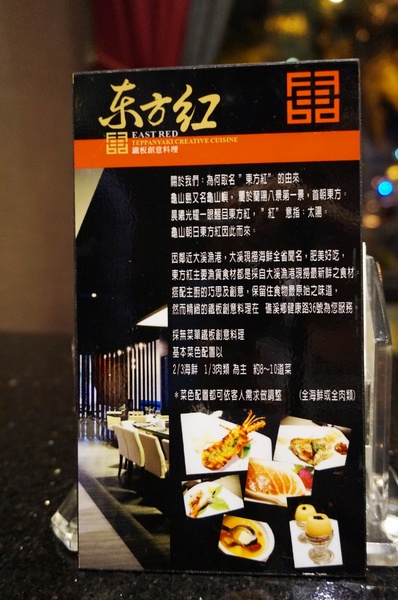 東方紅鐵板創意料理：[礁溪]東方紅鐵板創意料理：宜蘭在地海鮮/頂級食材.精彩料理/無菜單 - APP專屬優惠 !