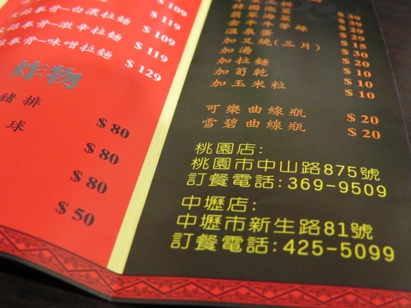 新拉麵:竟讓食尚玩家來採訪的日本拉麵【中壢/新拉麵】