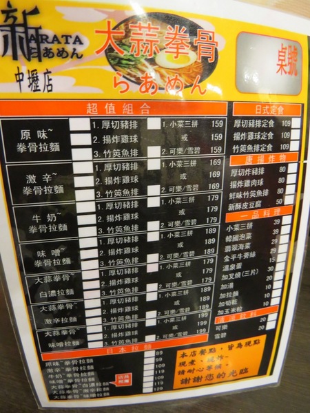 新拉麵:竟讓食尚玩家來採訪的日本拉麵【中壢/新拉麵】