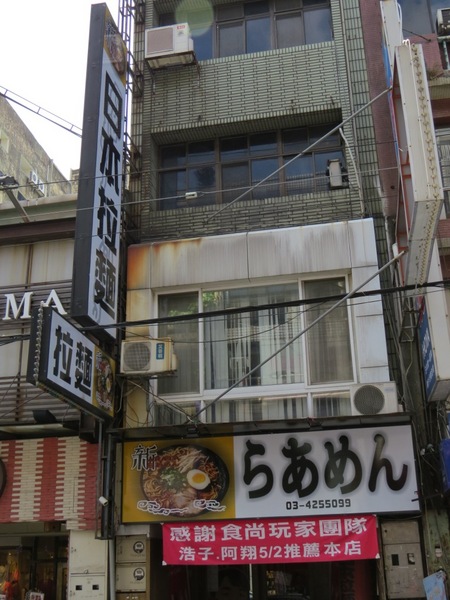 新拉麵:竟讓食尚玩家來採訪的日本拉麵【中壢/新拉麵】