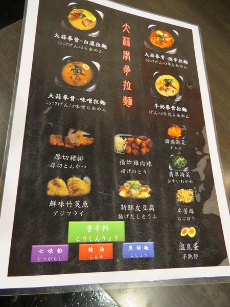 新拉麵:竟讓食尚玩家來採訪的日本拉麵【中壢/新拉麵】