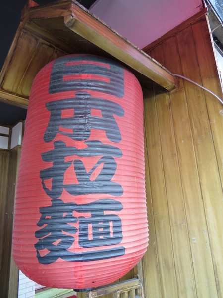 新拉麵:竟讓食尚玩家來採訪的日本拉麵【中壢/新拉麵】