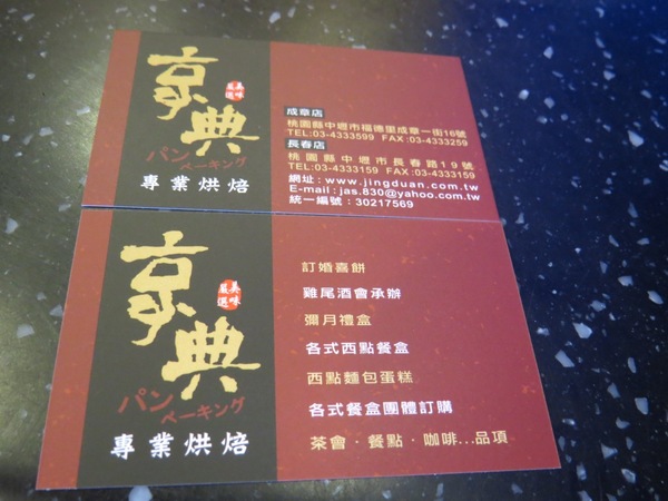 京典專業烘焙:不只好看也好吃的造型生日蛋糕【中壢/京典專業烘焙】