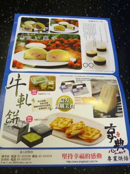 京典專業烘焙:不只好看也好吃的造型生日蛋糕【中壢/京典專業烘焙】