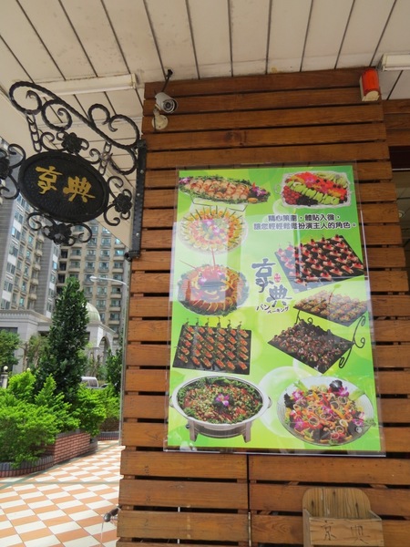 京典專業烘焙:不只好看也好吃的造型生日蛋糕【中壢/京典專業烘焙】