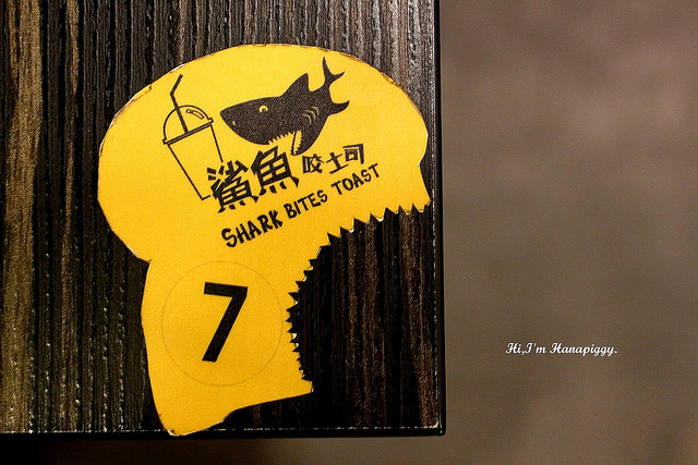 鯊魚咬土司 (9)