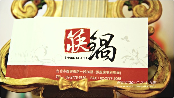 筷鍋:【食記/台北市】偶像劇景點~高格調的裝潢..平價的刷刷鍋