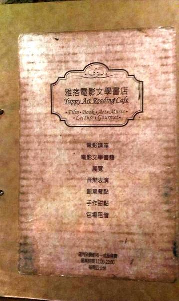 雅痞Art Reading Cafe：心靈的饗宴在『雅痞Art Reading Cafe』