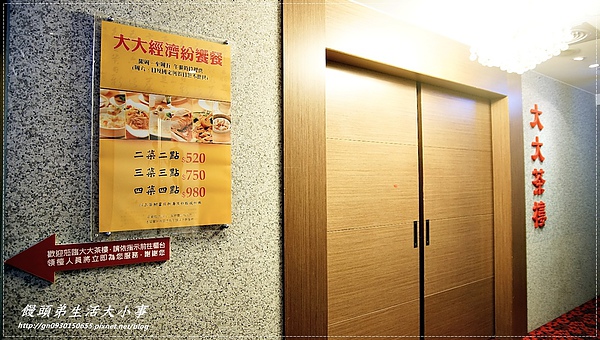 大大茶樓(新北永和店)：【食記/新北市】消費滿千送兩百折價卷～妳還在等什麼。還不趕緊行動♪♪大大茶樓♪♪