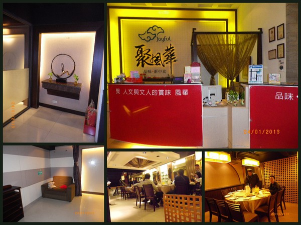 聚風華:聚風華-尾牙同業相見歡