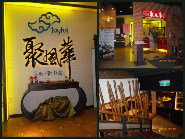 聚風華:聚風華-尾牙同業相見歡