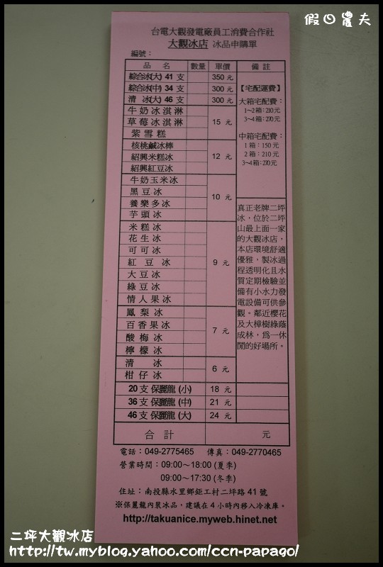 水里二坪大觀冰店_DSC5110