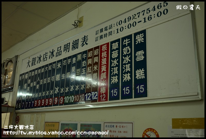 水里二坪大觀冰店_DSC5109