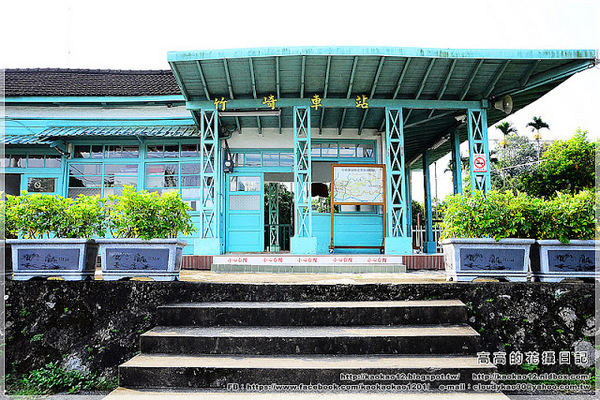 竹崎火車站：【嘉義】竹崎鄉。竹崎車站 ＆ 竹崎鐵橋 ＆ 竹崎親水公園