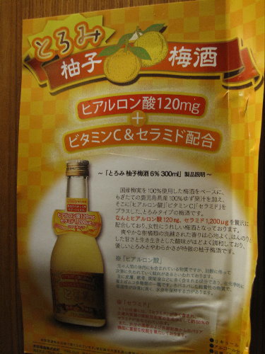 とろみ 柚子梅酒(未滿18歲者請勿飲酒)~東區居酒屋.東區串燒.東區日式~老八風居酒屋(敦南店)