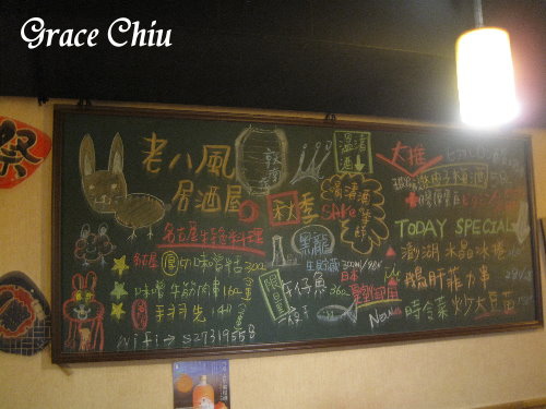 老八風居酒屋(敦南店)~東區居酒屋.東區串燒.東區日式