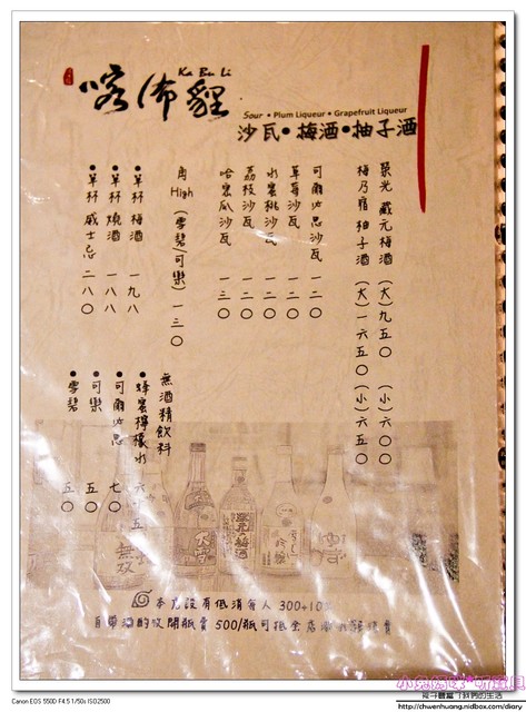 喀佈貍-大眾和風洋食居酒屋(一店):【美食♥台北大安區】☼ 喀佈貍居酒屋 ☼ 日式風格居酒屋,和風洋食兼具創意又美味♥♥