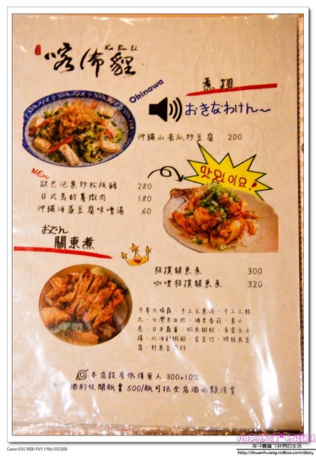 喀佈貍-大眾和風洋食居酒屋(一店):【美食♥台北大安區】☼ 喀佈貍居酒屋 ☼ 日式風格居酒屋,和風洋食兼具創意又美味♥♥