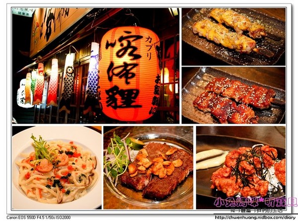 喀佈貍-大眾和風洋食居酒屋(一店):【美食♥台北大安區】☼ 喀佈貍居酒屋 ☼ 日式風格居酒屋,和風洋食兼具創意又美味♥♥