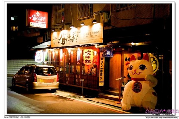 喀佈貍-大眾和風洋食居酒屋(一店):【美食♥台北大安區】☼ 喀佈貍居酒屋 ☼ 日式風格居酒屋,和風洋食兼具創意又美味♥♥