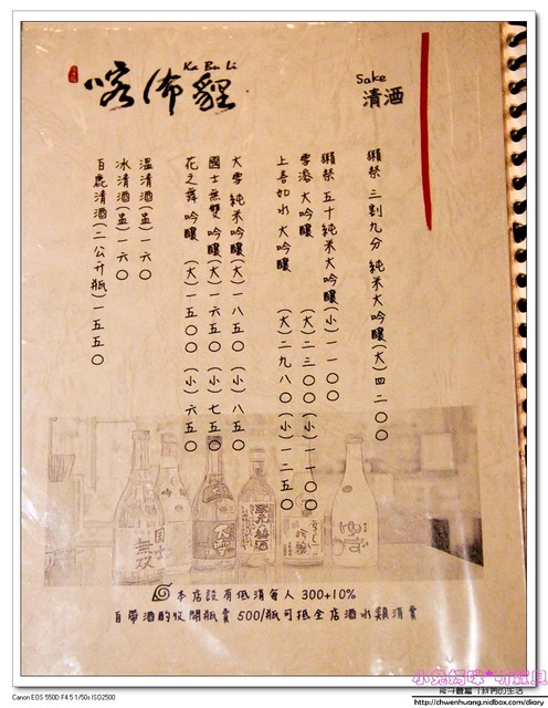喀佈貍-大眾和風洋食居酒屋(一店):【美食♥台北大安區】☼ 喀佈貍居酒屋 ☼ 日式風格居酒屋,和風洋食兼具創意又美味♥♥