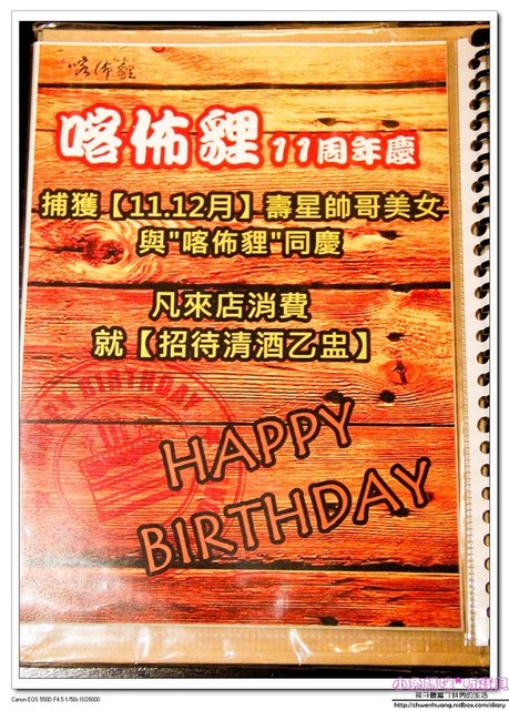 喀佈貍-大眾和風洋食居酒屋(一店):【美食♥台北大安區】☼ 喀佈貍居酒屋 ☼ 日式風格居酒屋,和風洋食兼具創意又美味♥♥