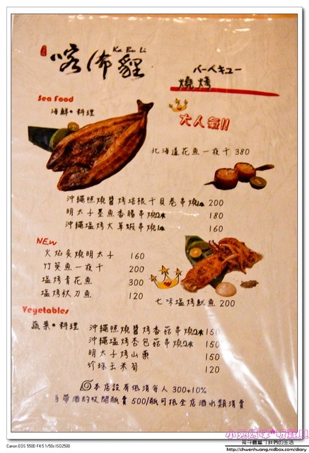 喀佈貍-大眾和風洋食居酒屋(一店):【美食♥台北大安區】☼ 喀佈貍居酒屋 ☼ 日式風格居酒屋,和風洋食兼具創意又美味♥♥