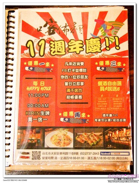 喀佈貍-大眾和風洋食居酒屋(一店):【美食♥台北大安區】☼ 喀佈貍居酒屋 ☼ 日式風格居酒屋,和風洋食兼具創意又美味♥♥