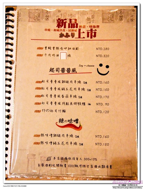 喀佈貍-大眾和風洋食居酒屋(一店):【美食♥台北大安區】☼ 喀佈貍居酒屋 ☼ 日式風格居酒屋,和風洋食兼具創意又美味♥♥