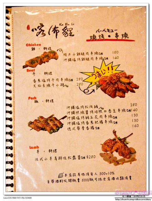 喀佈貍-大眾和風洋食居酒屋(一店):【美食♥台北大安區】☼ 喀佈貍居酒屋 ☼ 日式風格居酒屋,和風洋食兼具創意又美味♥♥