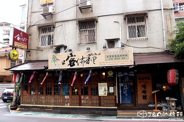喀佈貍-大眾和風洋食居酒屋(一店):【台北】喀佈貍大眾和風串燒居酒洋食堂--復古風環境好好拍!