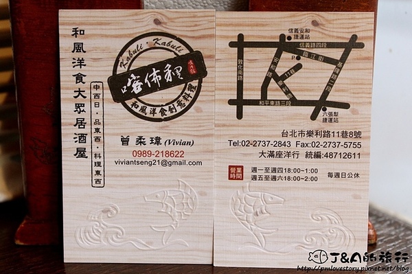 喀佈貍-大眾和風洋食居酒屋(一店):【台北】喀佈貍大眾和風串燒居酒洋食堂--復古風環境好好拍!