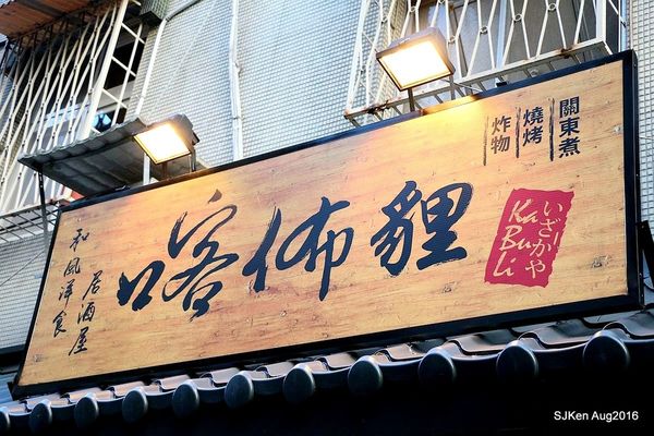 03-喀佈貍-大眾和風洋食居酒屋04.jpg