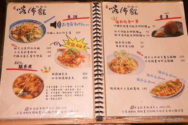 22-喀佈貍-大眾和風洋食居酒屋18.jpg