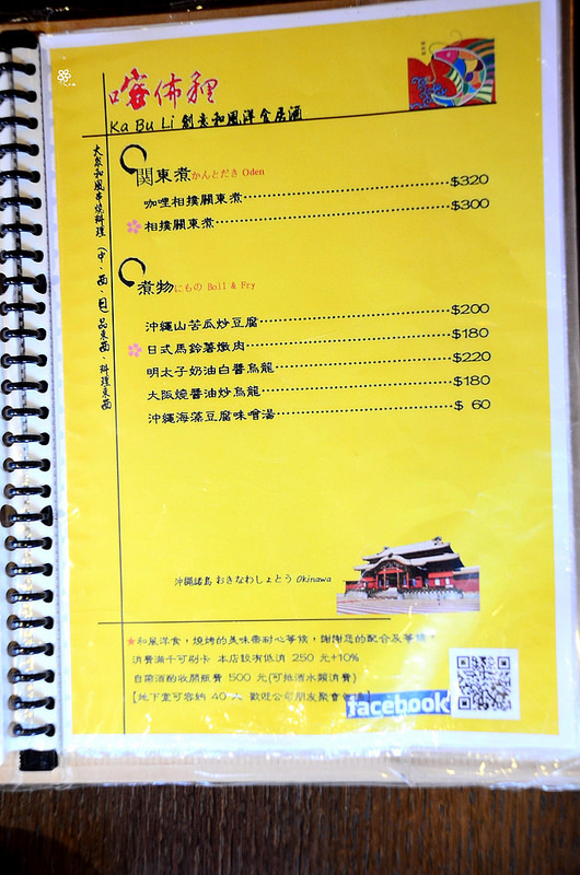 喀佈狸串燒日式料理 (17)